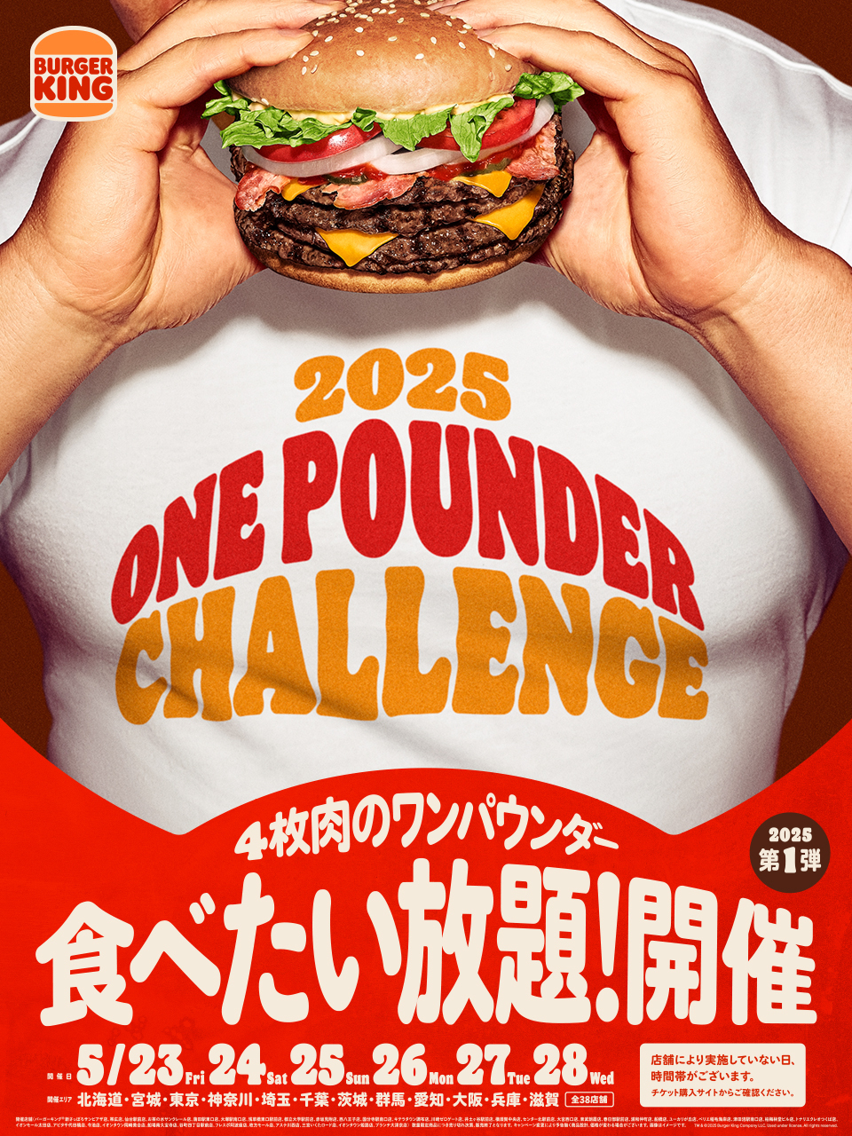 バーガーキング、ビーフ4枚の巨大バーガー「デラマキシ」が食べ放題！　「ワンパウンダーチャレンジ2025」第1弾を全国38店舗で開催！