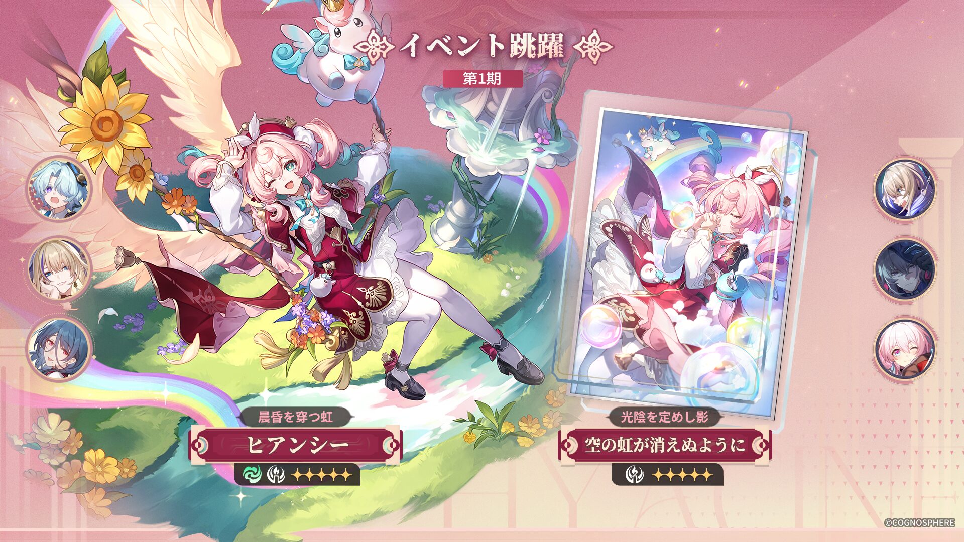 スペースファンタジーRPG『崩壊：スターレイル』、5月21日よりVer.3.3に！　限定星5キャラクター「ヒアンシー」登場