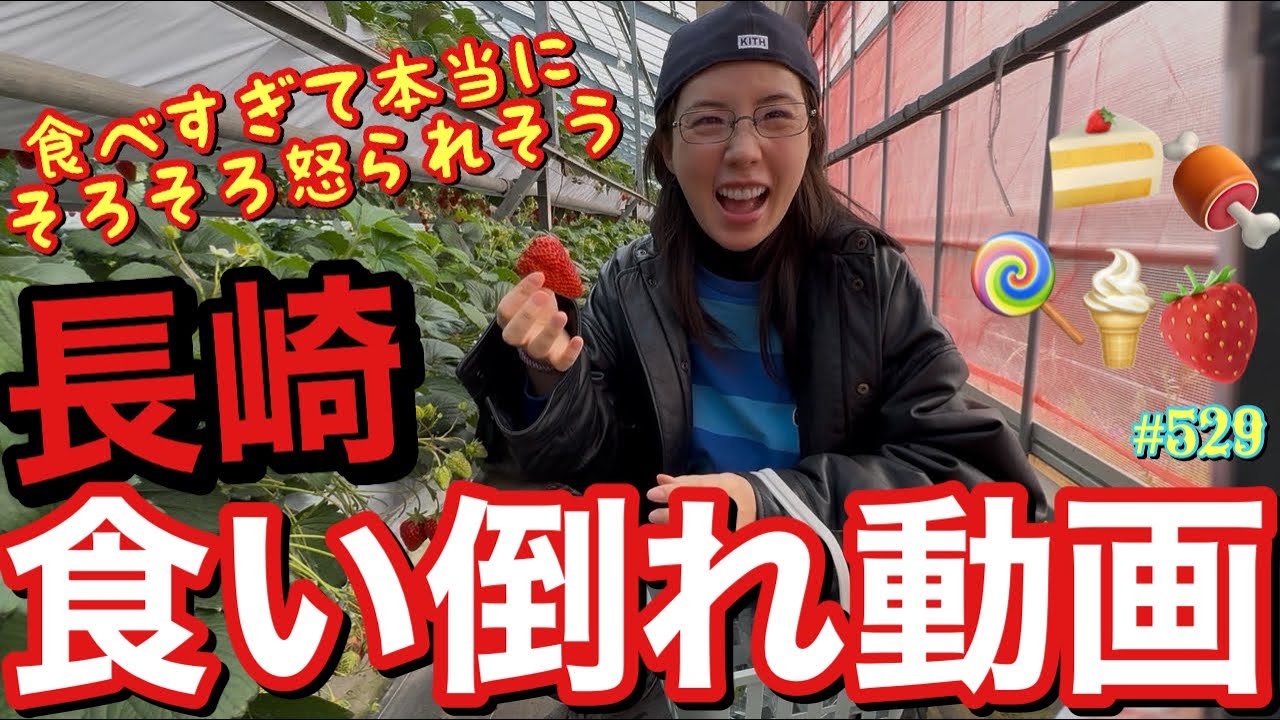 女優仲里依紗が地元長崎で妹と思い出の旅！　元バイト先でのいちご狩りで練乳モンスターVS巨大いちごハンターの姉妹バトルが話題に