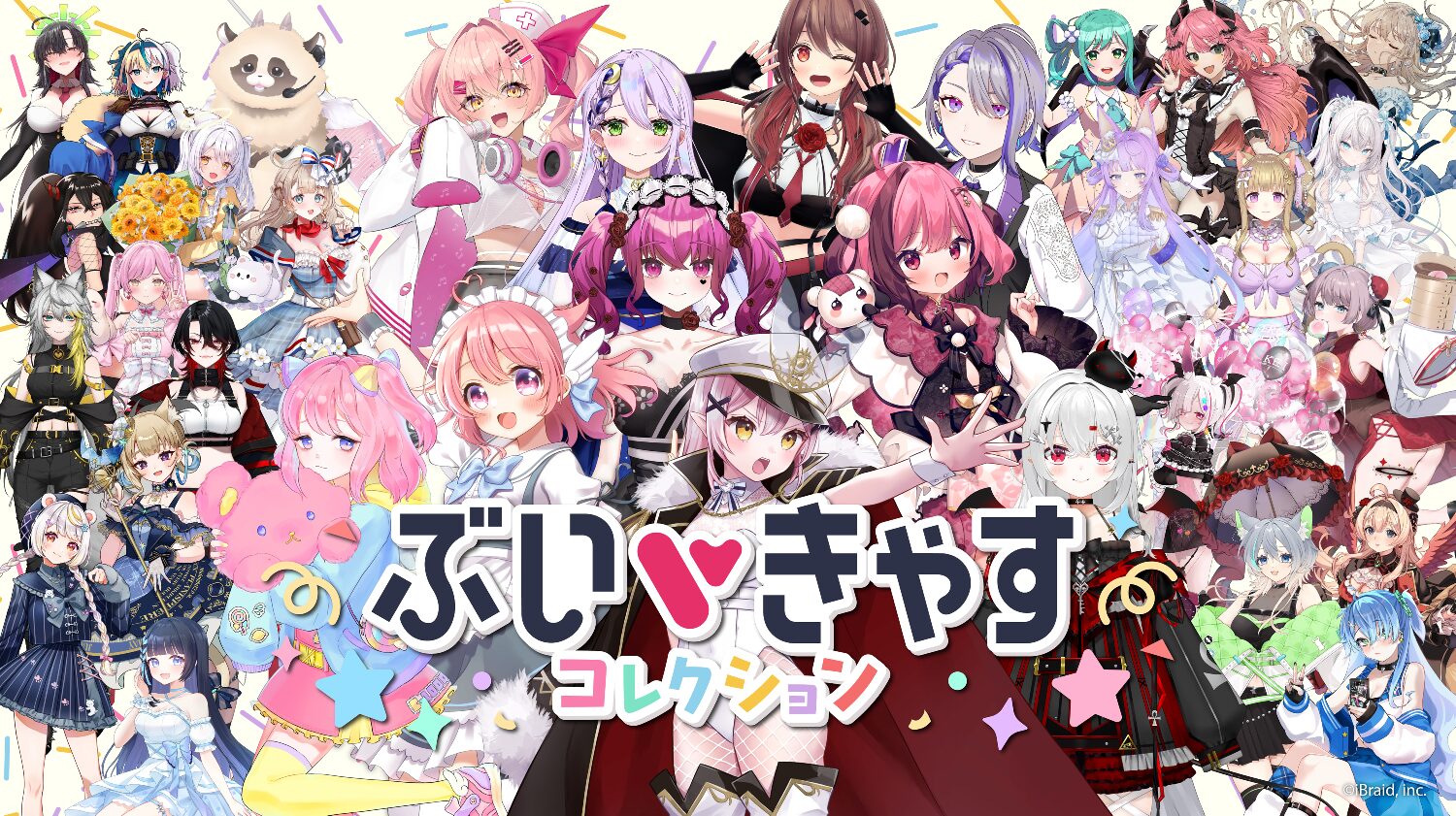 人気VTuber33名出演！　”推し活体験”イベント「ぶいきゃすコレクション」を有楽町マルイで開催