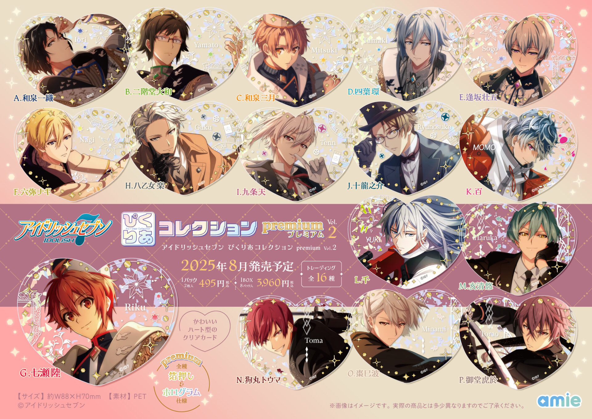 『アイドリッシュセブン』からハート型のクリアカード「ぴくりあコレクション」の第2弾が登場！