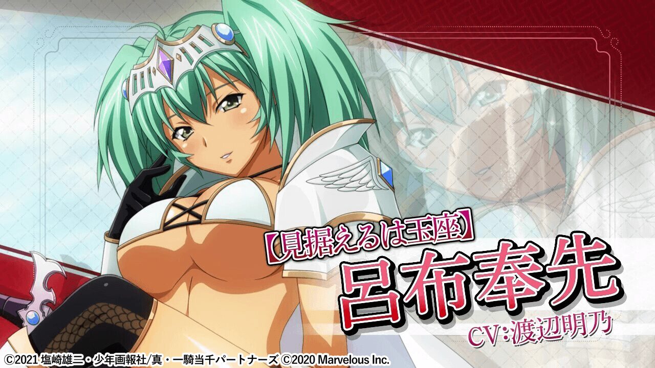 『一騎当千エクストラバースト』サービス開始5周年の前夜祭スタート！　限定衣装の「呂布奉先」が新たに登場！