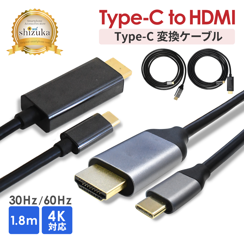 『シズカウィル』から4K対応Type-C変換ケーブル新発売！　30Hz・60Hzタイプの2種類から選択が可能