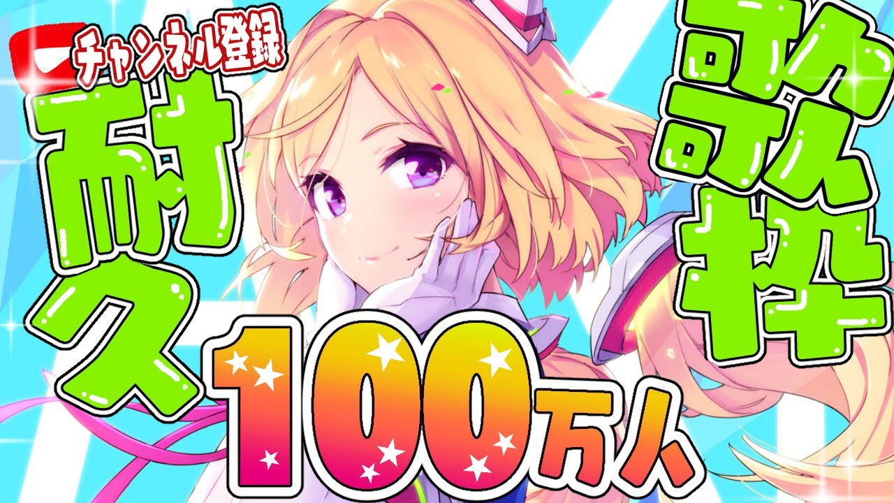 ホロライブ】アキ・ローゼンタールが登録者数100万人達成！ 耐久