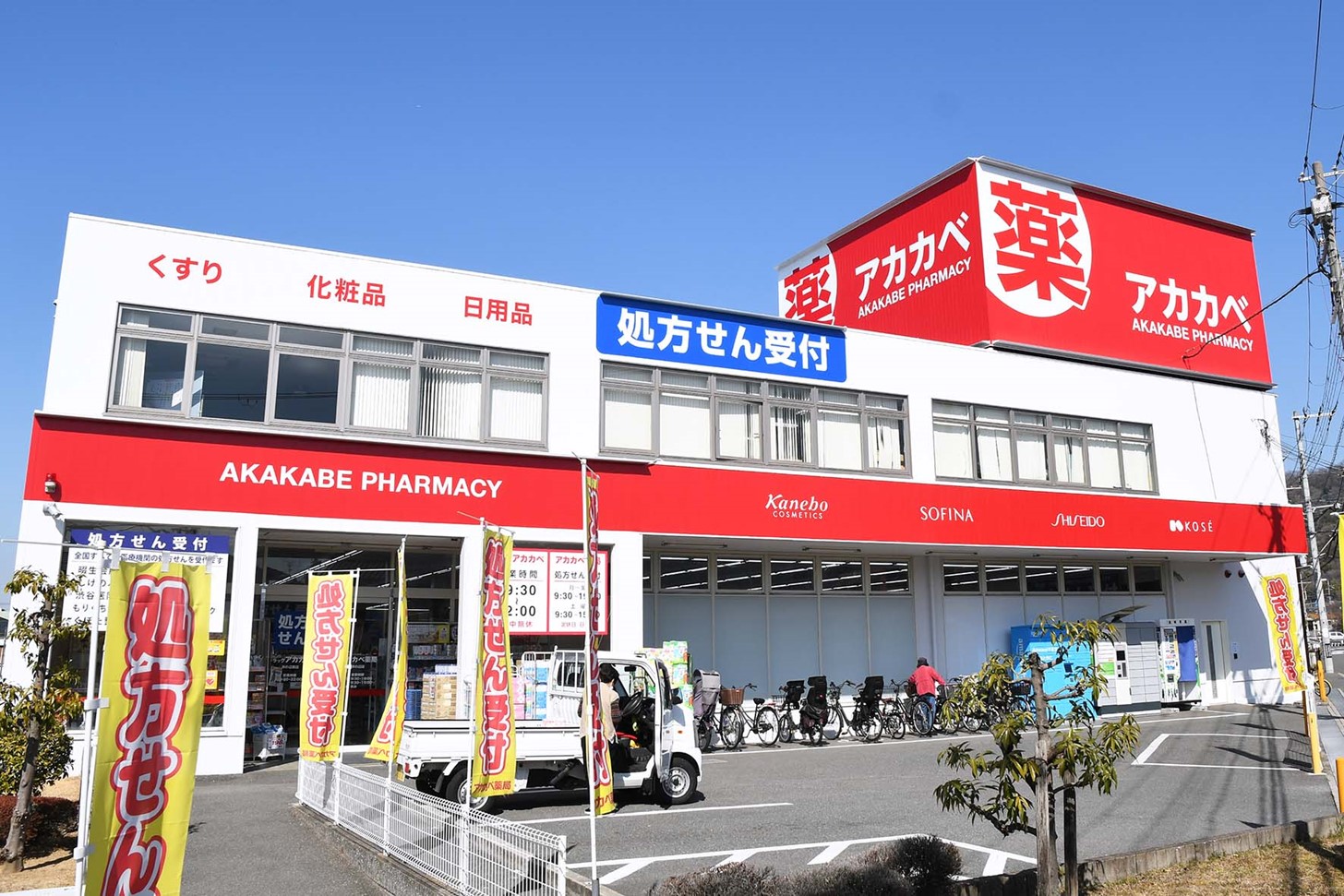 楽天ポイントカード、大阪府のドラッグストア「アカカベ」全店で利用開始！　ポイント5倍キャンペーンも同時展開