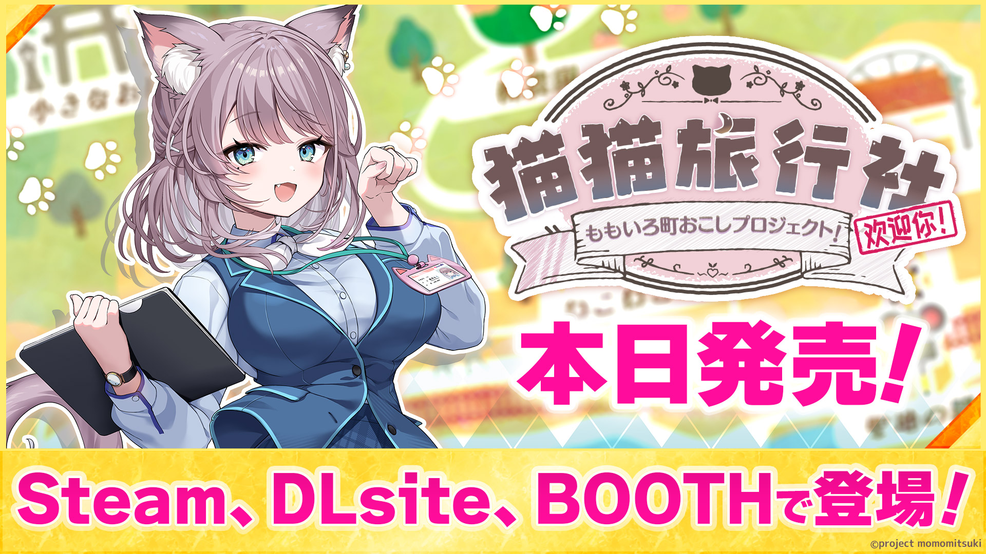VTuber「美月もも」主演ノベルゲーム『猫猫旅行社 ももいろ町おこしプロジェクト！』発売！　全編フルボイスで展開