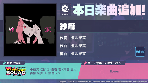 『プロジェクトセカイ カラフルステージ！ feat. 初音ミク』の楽曲に「紗痲」が追加！　「Dear my fellows」と「Dream a Wonder Dreamガチャ」も開始