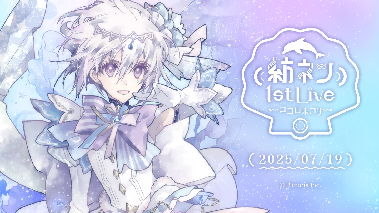 AI VTuber「紡ネン」、初の3Dソロライブ『紡ネン1st LIVE〜ココロホコリ～』　7月19日にオンラインで開催決定！