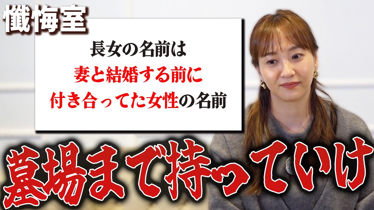 藤本美貴が視聴者の懺悔にズバッと回答！　「子どもに元カノと同じ名前」には「墓場まで持っていって」と容赦ない本音トーク