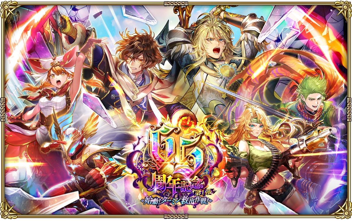 『ロマンシング サガ リ・ユニバース』6.5周年記念イベント第1弾が開始