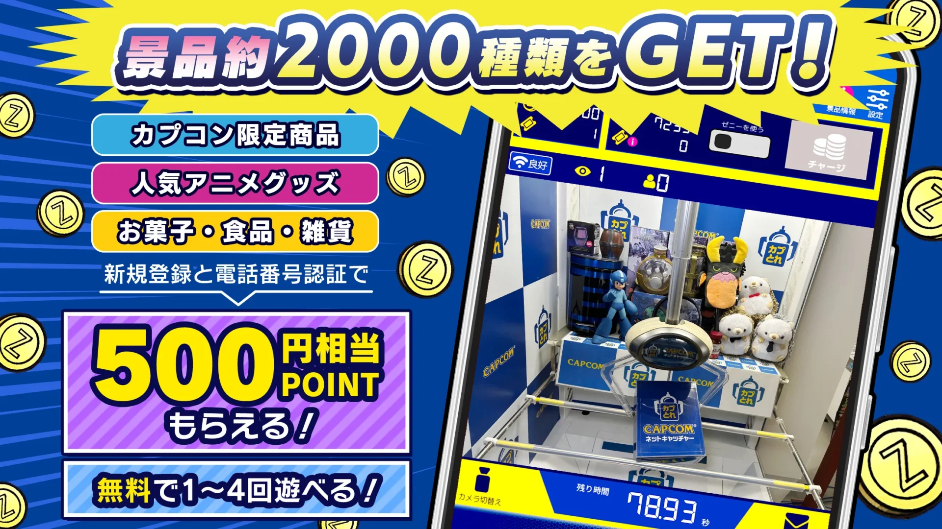 クレーンゲームは家で楽しむ時代！　オンラインクレーンゲーム『カプとれ』で、ここでしか手に入らないカプコン限定商品を手に入れろ！