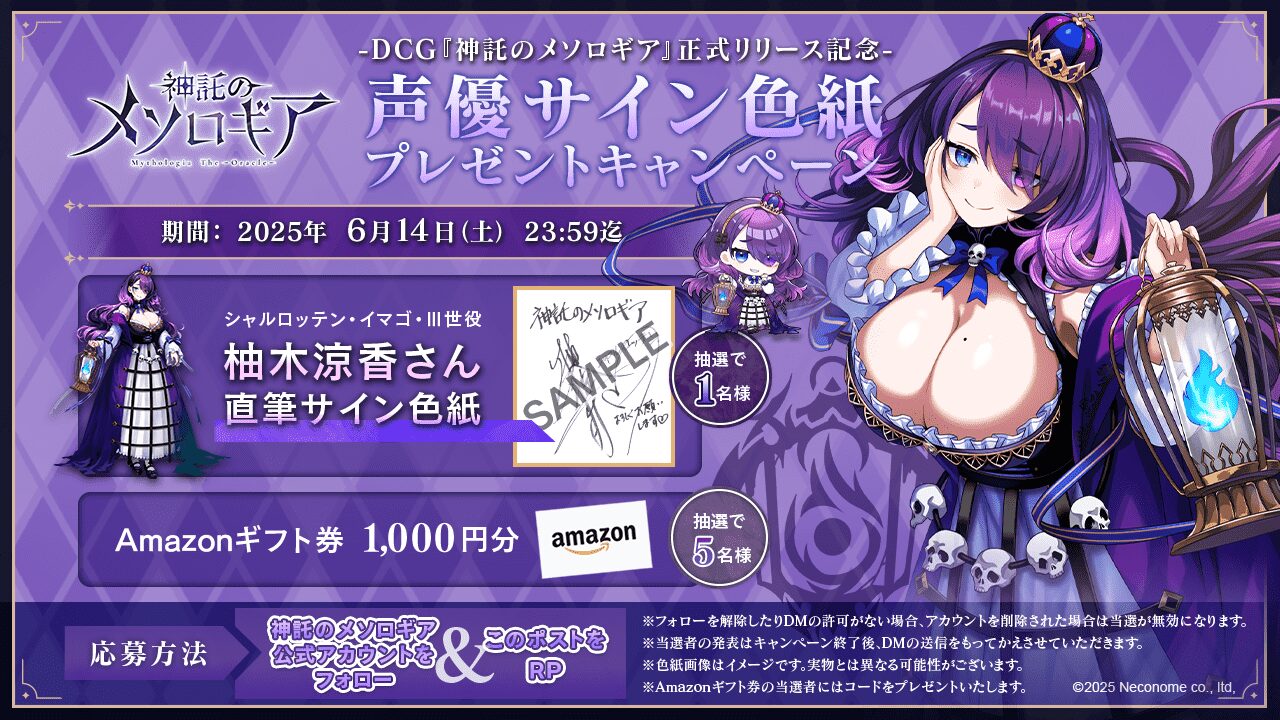 『神託のメソロギア』柚木涼香さんの直筆サイン色紙が当たるXキャンペーン第5弾が開催中！