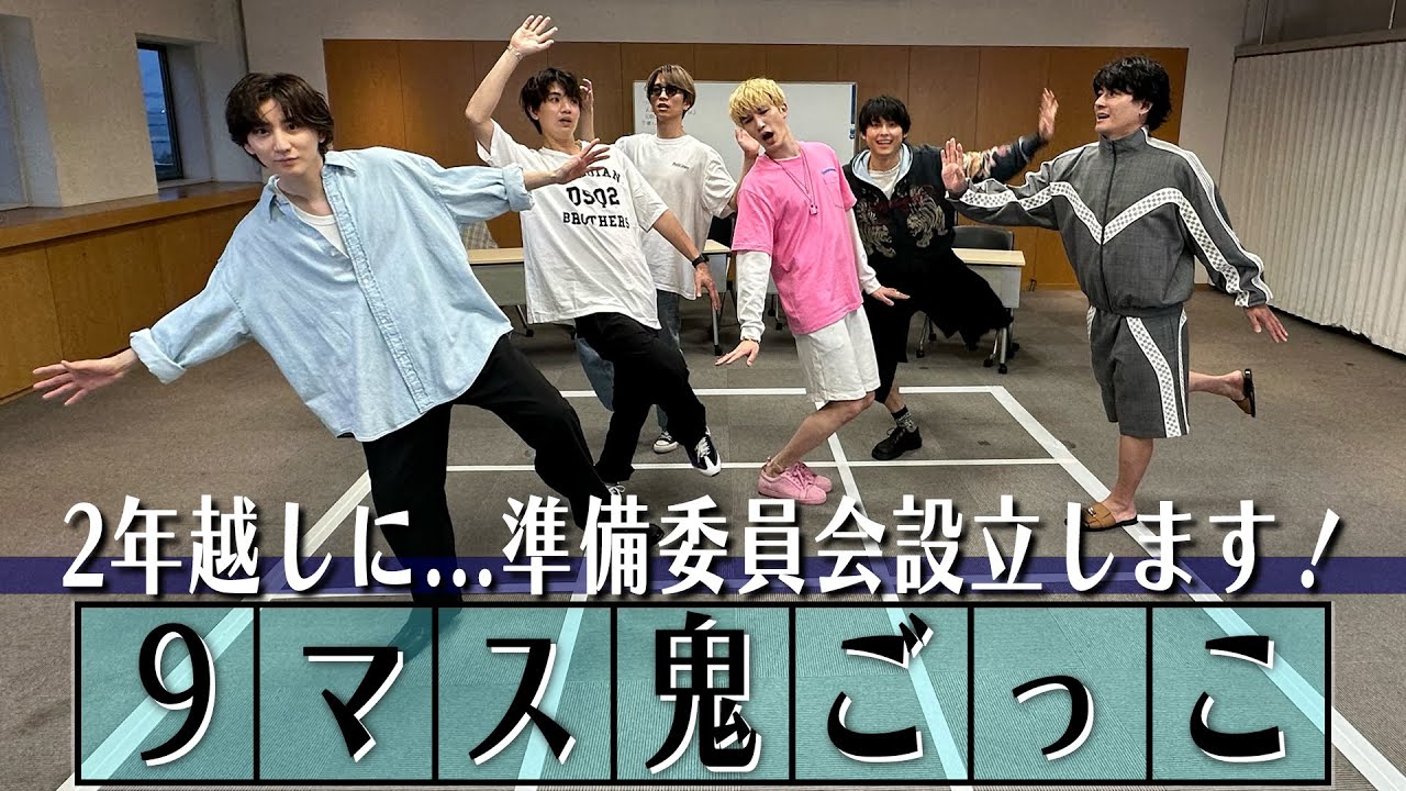 SixTONESが人気企画「9マス鬼ごっこ」復活で盛り上がる