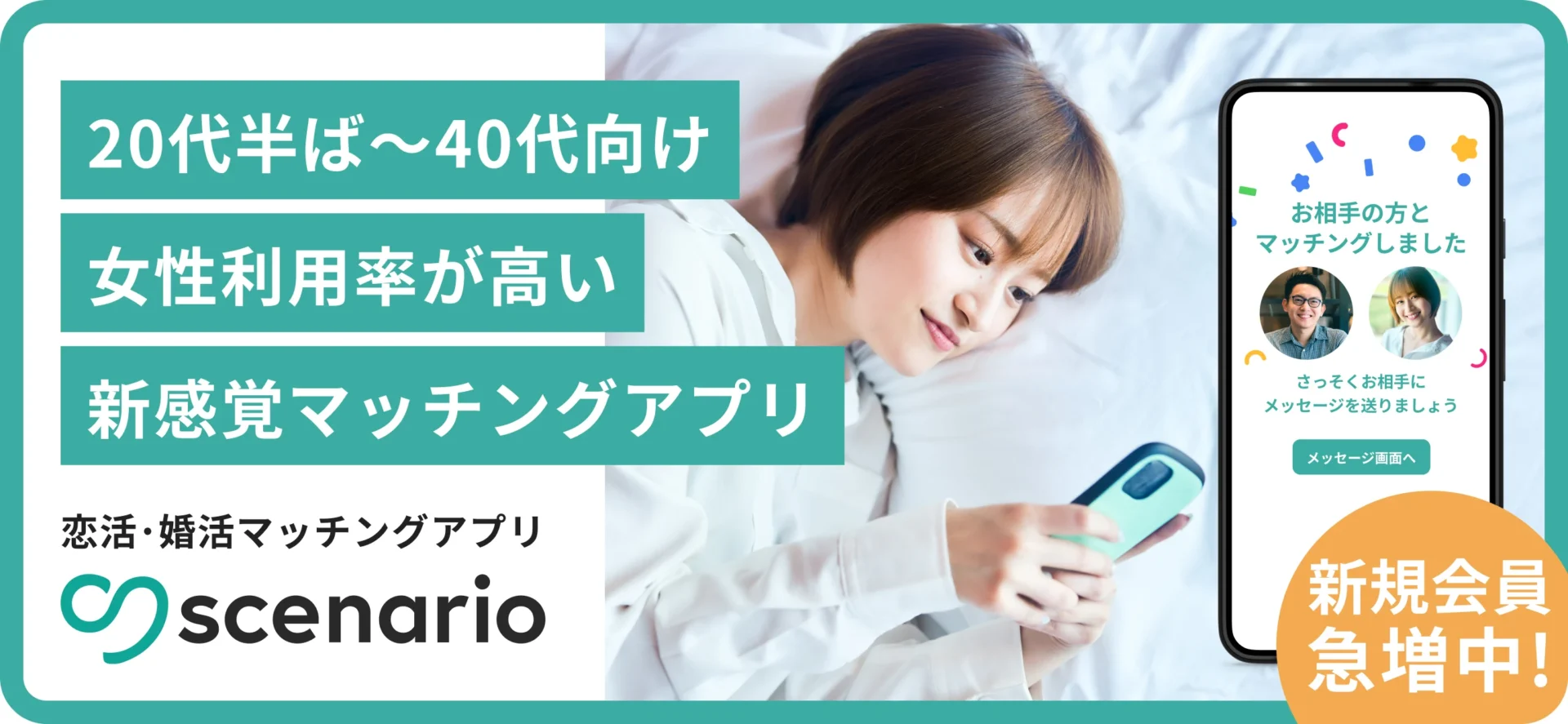 恋活アプリ迷子の人へ勧めたい。“話すこと”から始まるマッチングアプリ『scenario(シナリオ)』で自然な恋を始めよう！