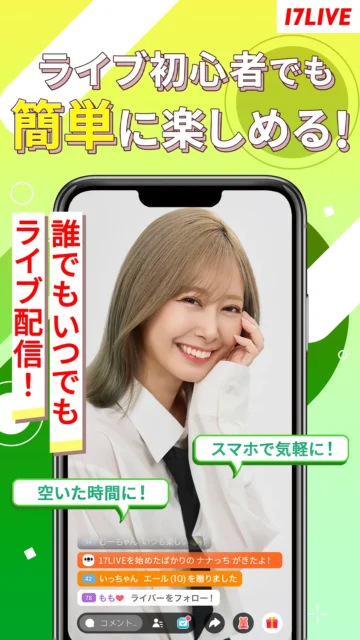 配信するって、こんなに楽しい！　趣味がもっと楽しくなる“新しい遊び場” ライブ配信アプリ『17LIVE』で広がる人との出会い