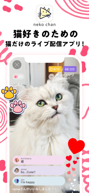 猫好き必見！　世界で一番癒されるライブ配信アプリ『nekochan』は、猫好きによる猫好きのための夢の空間！