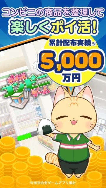 おうちでコンビニアルバイト！？　『ポイ活コンビニゲーム』ならいつでもどこでもパズルゲームで楽天ポイントを稼げちゃう！