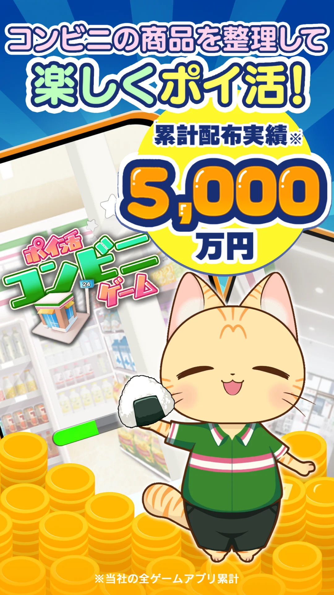 おうちでコンビニアルバイト！？ 『ポイ活コンビニゲーム』ならいつでもどこでもパズルゲームで楽天ポイントを稼げちゃう！ | AppBank