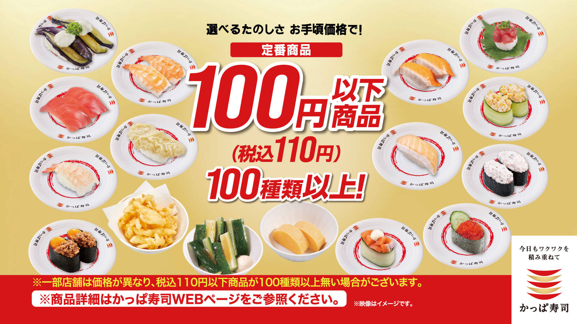 かっぱ寿司が一貫55円で全店展開へ！　7月3日から「一皿一貫」商品を全国拡大
