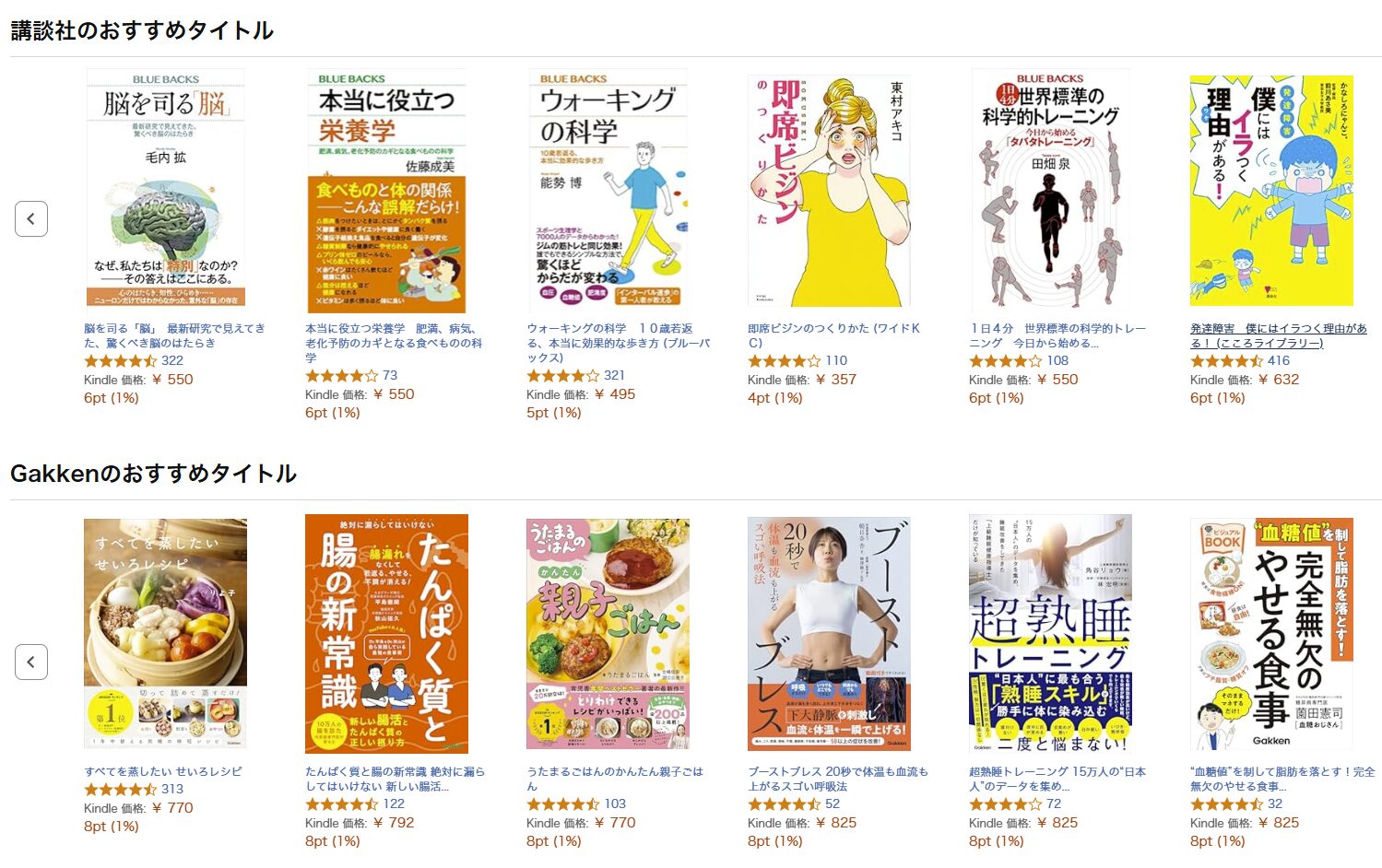 電子書籍Kindleで「料理・健康本セール」開始。対象タイトルが最大75％オフ！