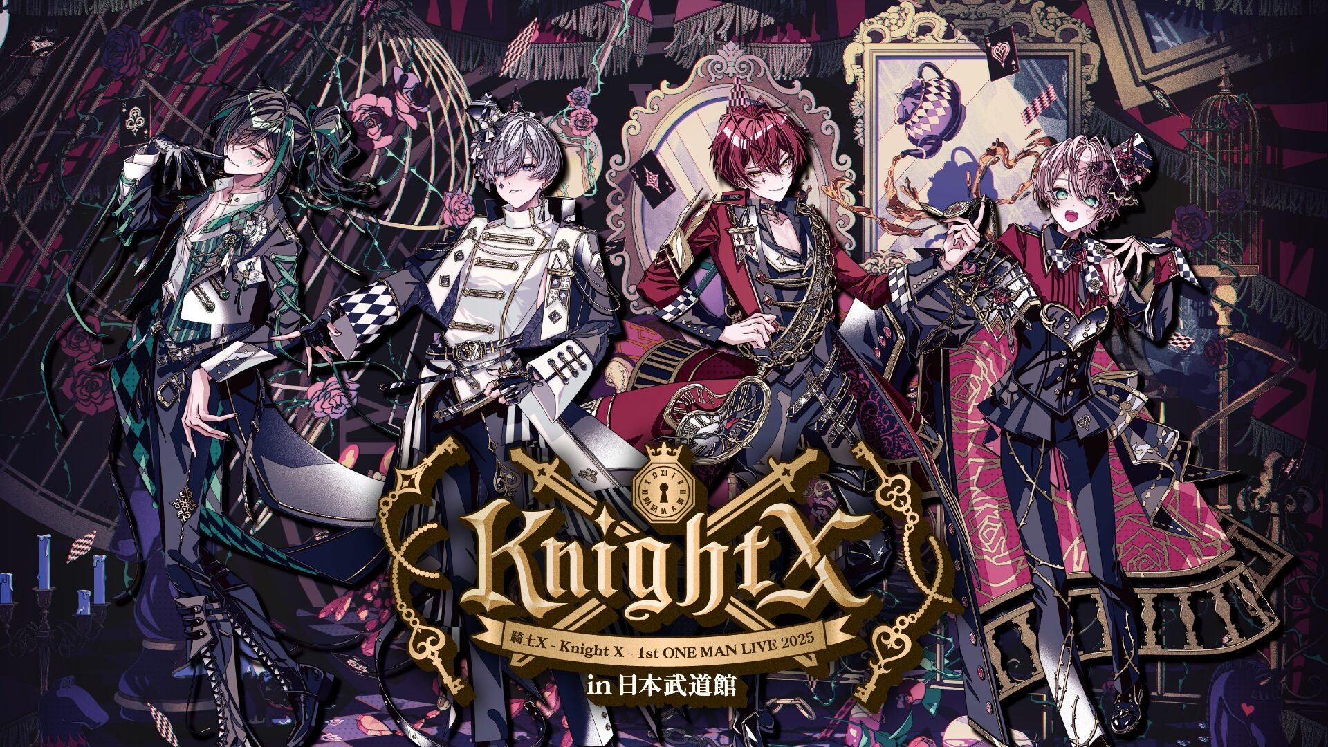 ビジュアル系2.5次元歌い手グループ「騎士X – Knight X -」が8月13日に日本武道館でワンマンライブ開催決定