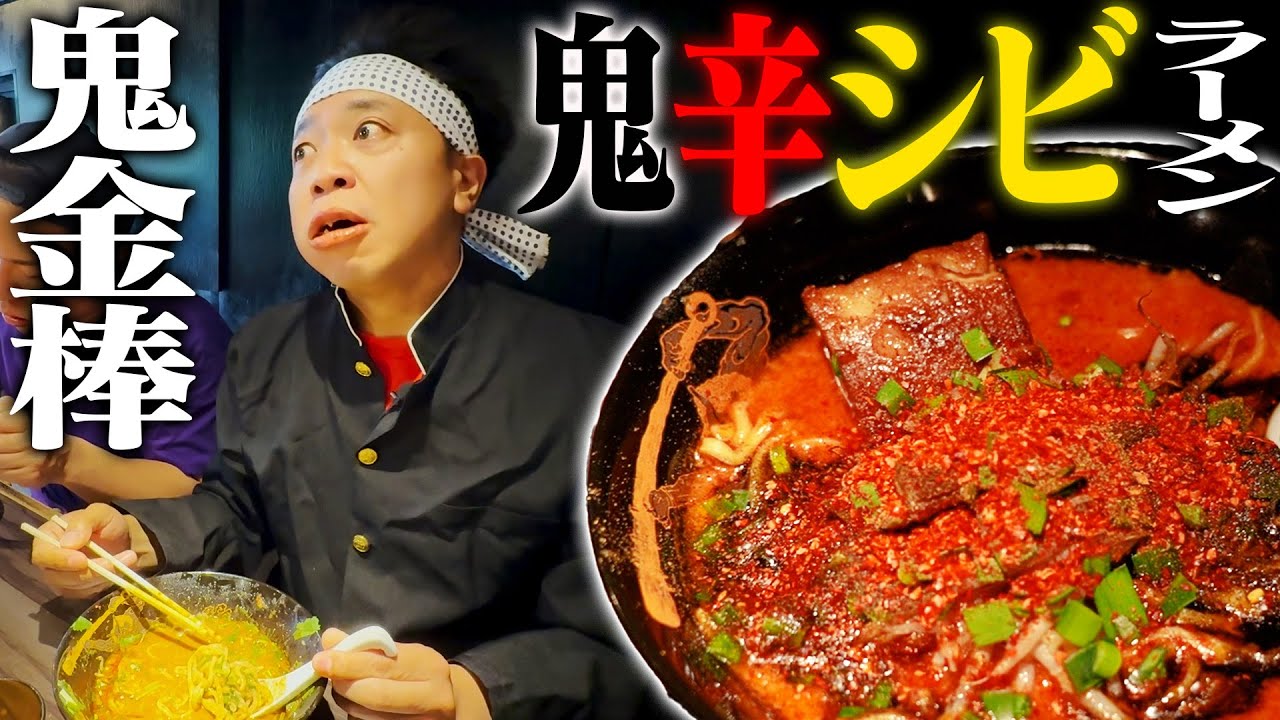 サンシャイン池崎、辛さ痺れ鬼増しの激辛ラーメンに挑む！　過酷すぎるチャレンジに後輩芸人の必死な応援ギャグも完全スルーで爆笑の嵐？