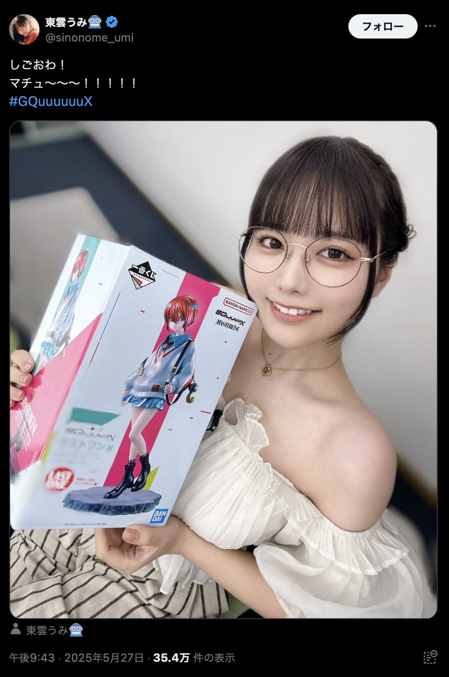 清楚なオフショルで魅力全開！　東雲うみ、フィギュア獲得報告と合わせてガーリーな私服姿を披露