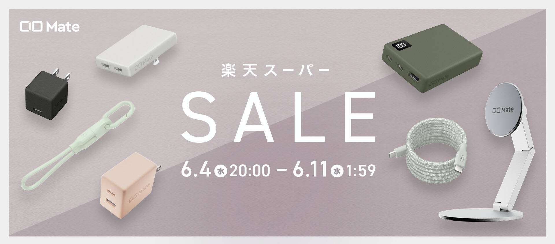 CIO Mate、楽天スーパーセールで充電器やモバイルバッテリーが最大20%OFF