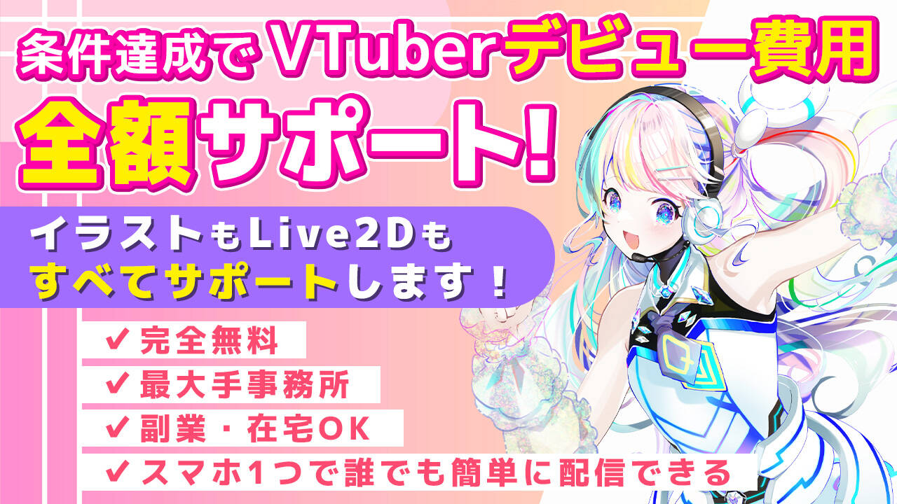 ライバー事務所Qooo!!、Mirrativで最大100万円のインセンティブプラン開始