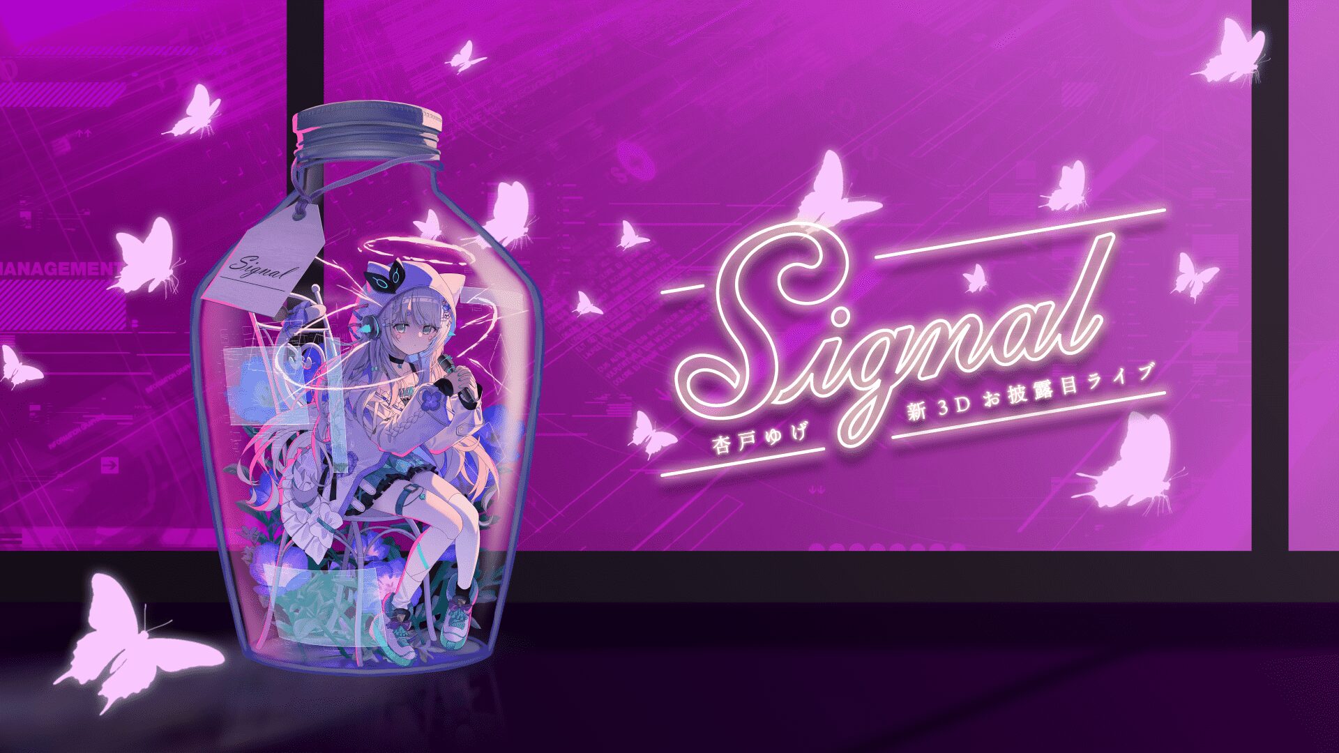 VTuber杏戸ゆげ、新3Dモデルお披露目ライブ『Signal』7月5日開催決定！
