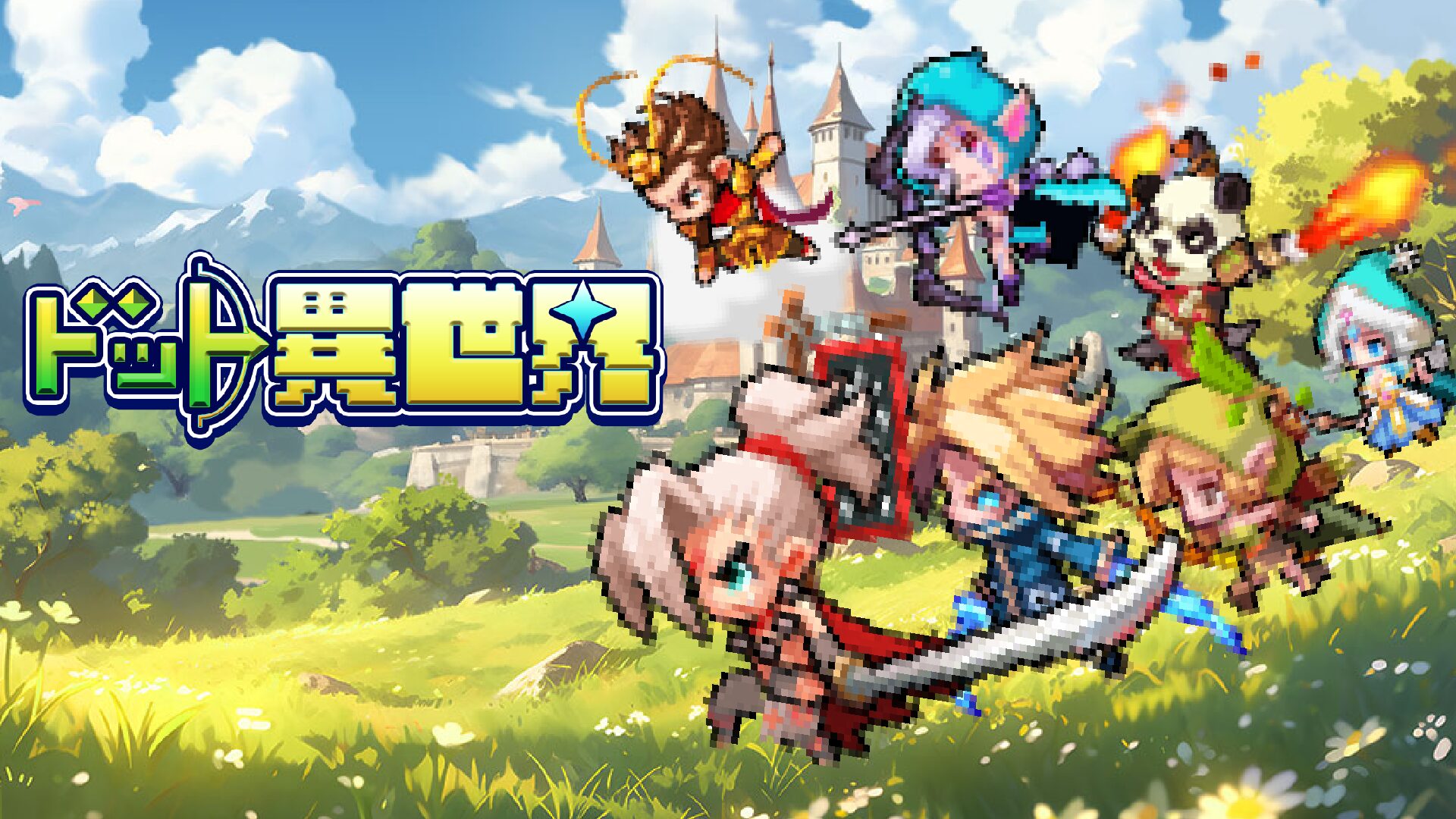 スマホ新作ゲーム『ドット異世界』、事前登録開始。カード育成型RPGで異世界冒険