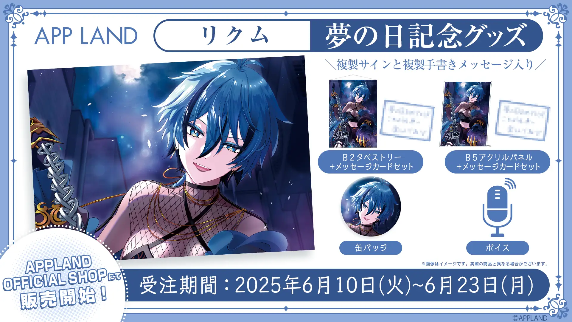 .LIVE所属VTuber「リクム」夢の日記念グッズ&ボイス販売開始。VRボイスも！