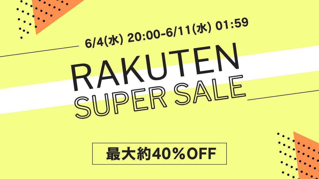 MOTTERU、楽天スーパーセールで人気ガジェット70点が最大40%オフ