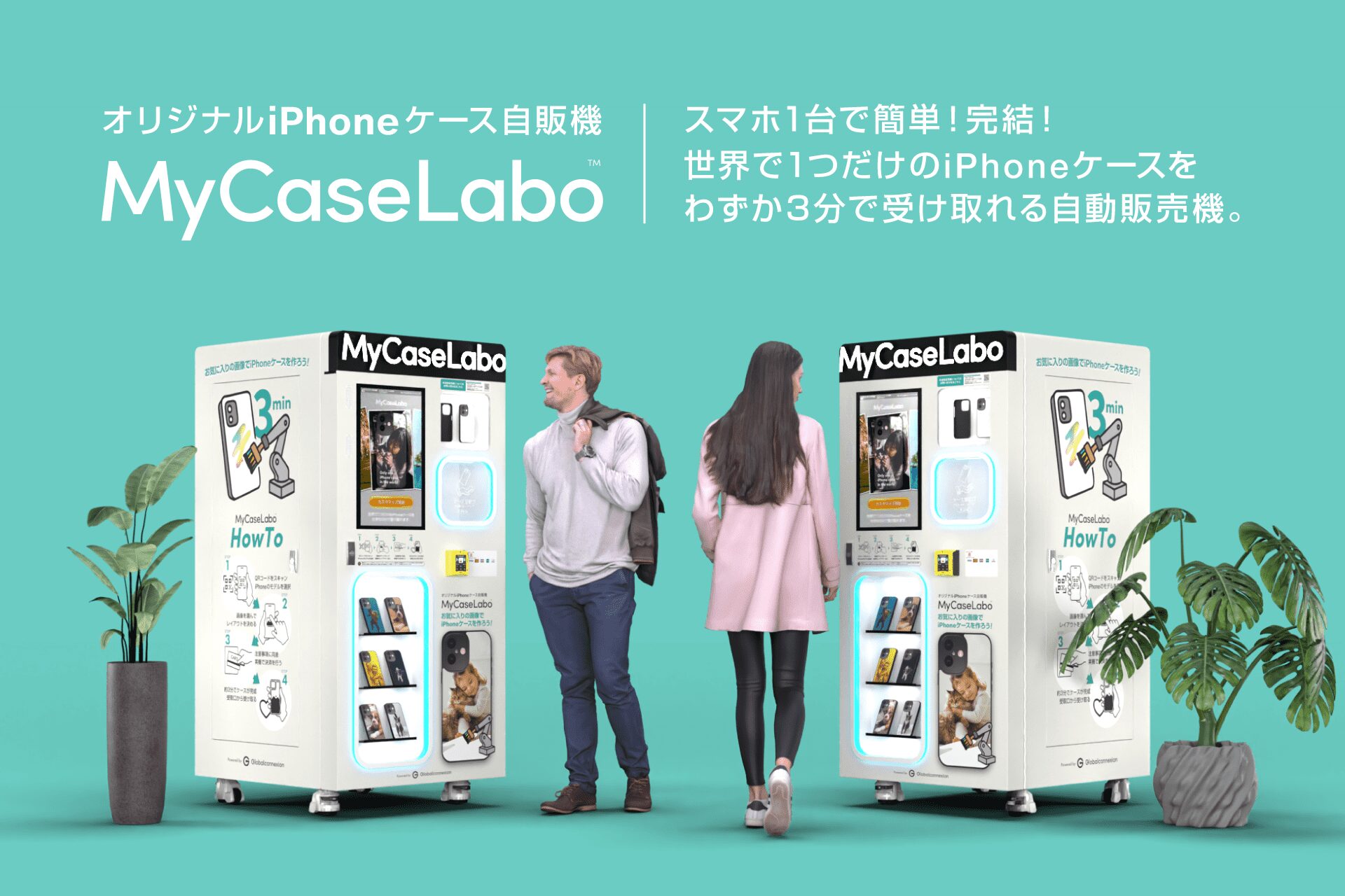 わずか3分でオリジナルiPhoneケースが完成！　自動でケースを作ってくれる自販機『MyCaseLabo』が全国展開へ