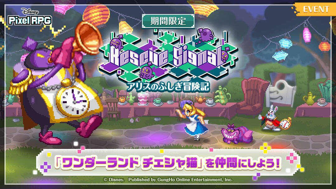 『ディズニー ピクセルRPG』でアリスの新イベント開催、限定キャラ2体がガチャに登場！