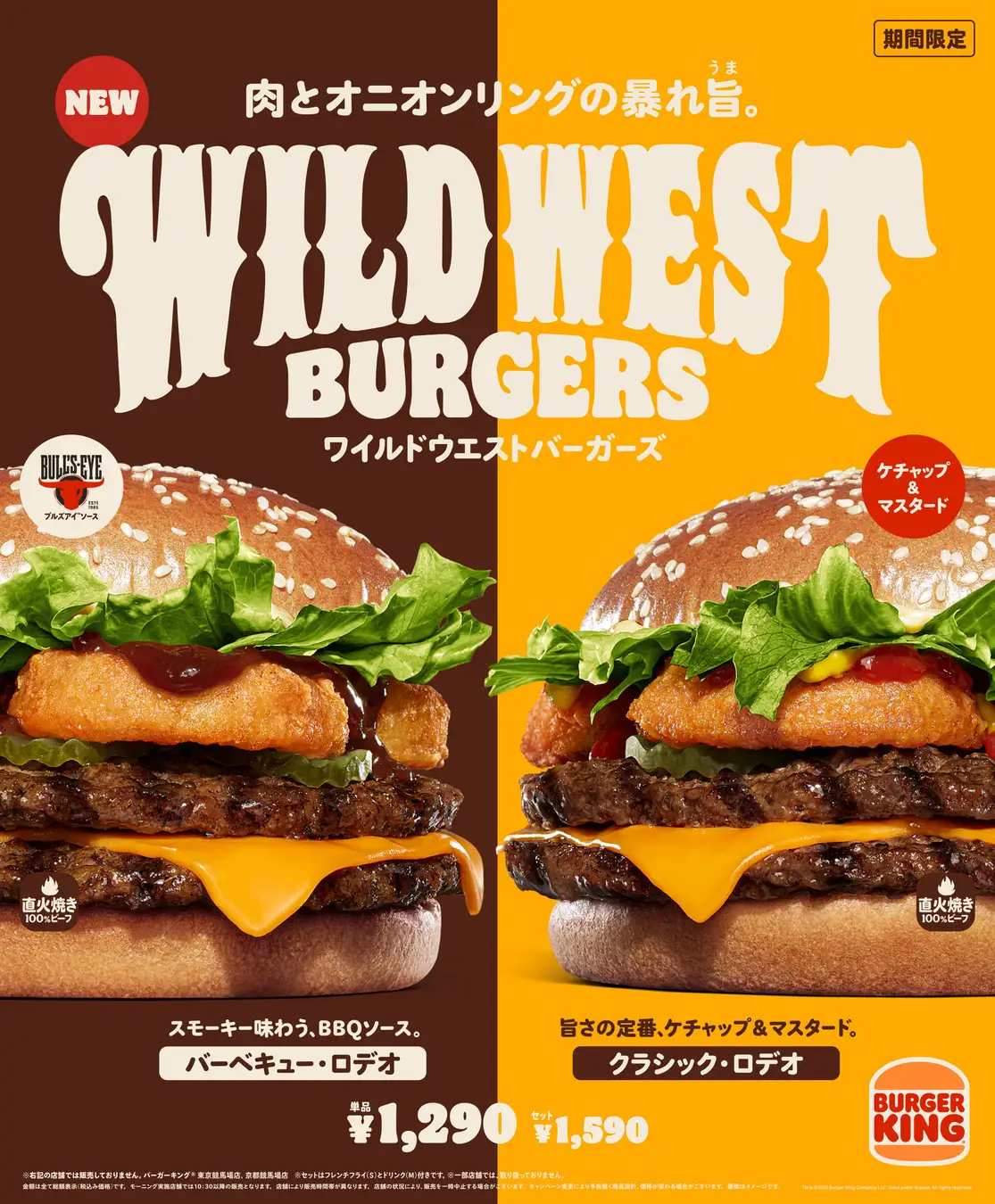 バーガーキング、ダブルビーフとオニオンリング搭載の『ワイルドウエストバーガーズ』2種を6月6日に発売