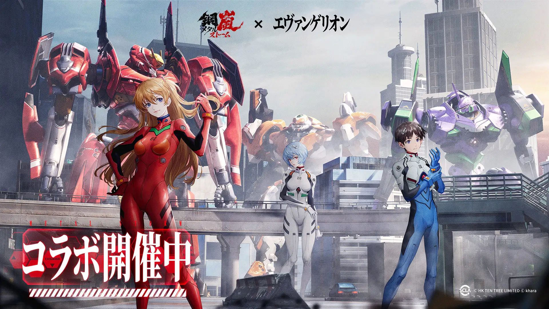 『鋼嵐 – メタルストーム』×『エヴァンゲリオン』コラボ開始！　碇シンジを無料配布