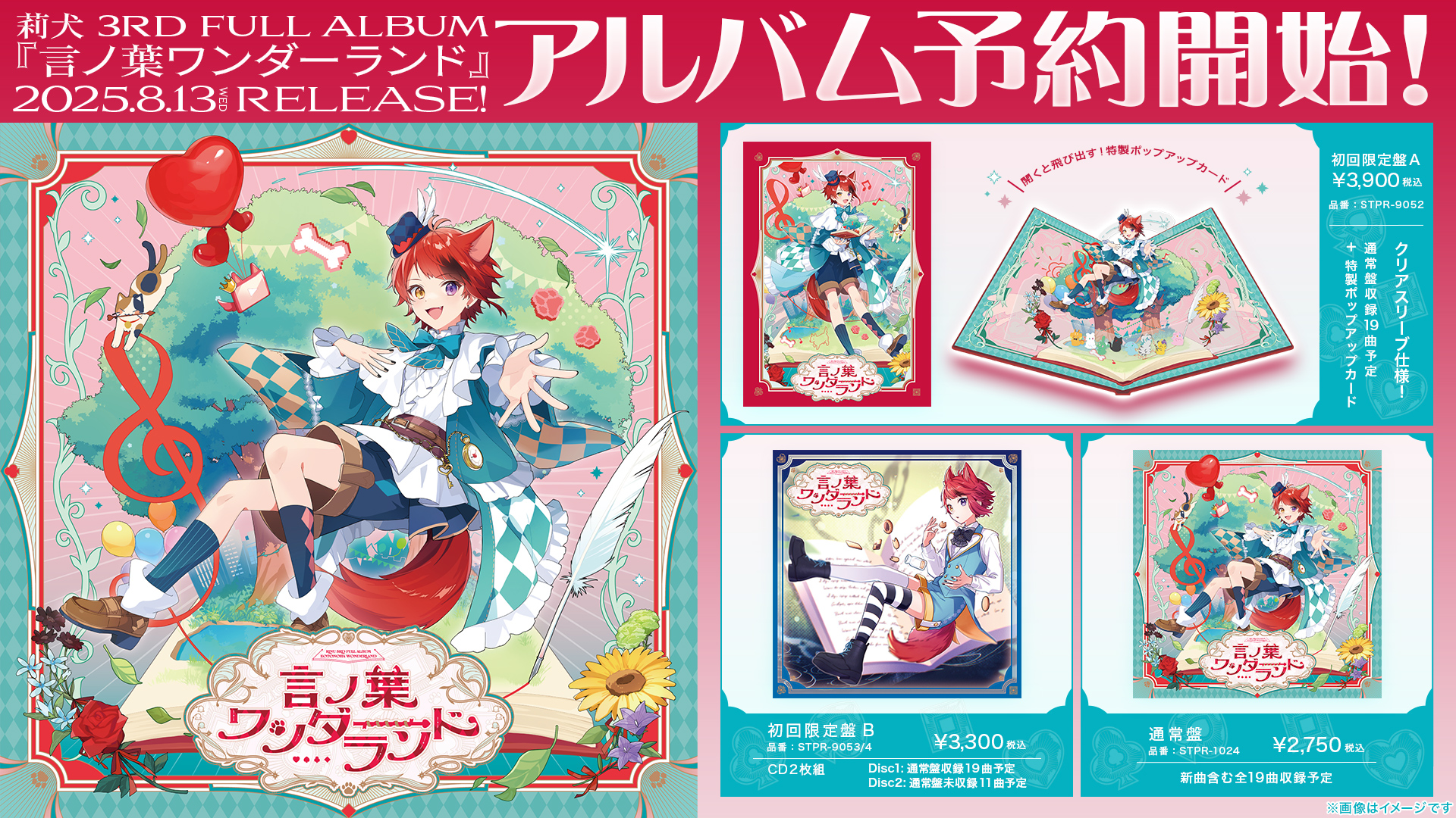 莉犬（すとぷり）約2年ぶり3rdアルバム『言ノ葉ワンダーランド』予約開始、握手会も3都市で開催