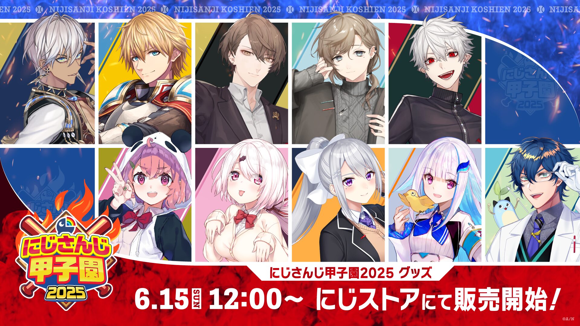 にじさんじ、にじさんじ甲子園2025の開催決定！　応援グッズが6月15日発売、今年は初の3D配信で実施