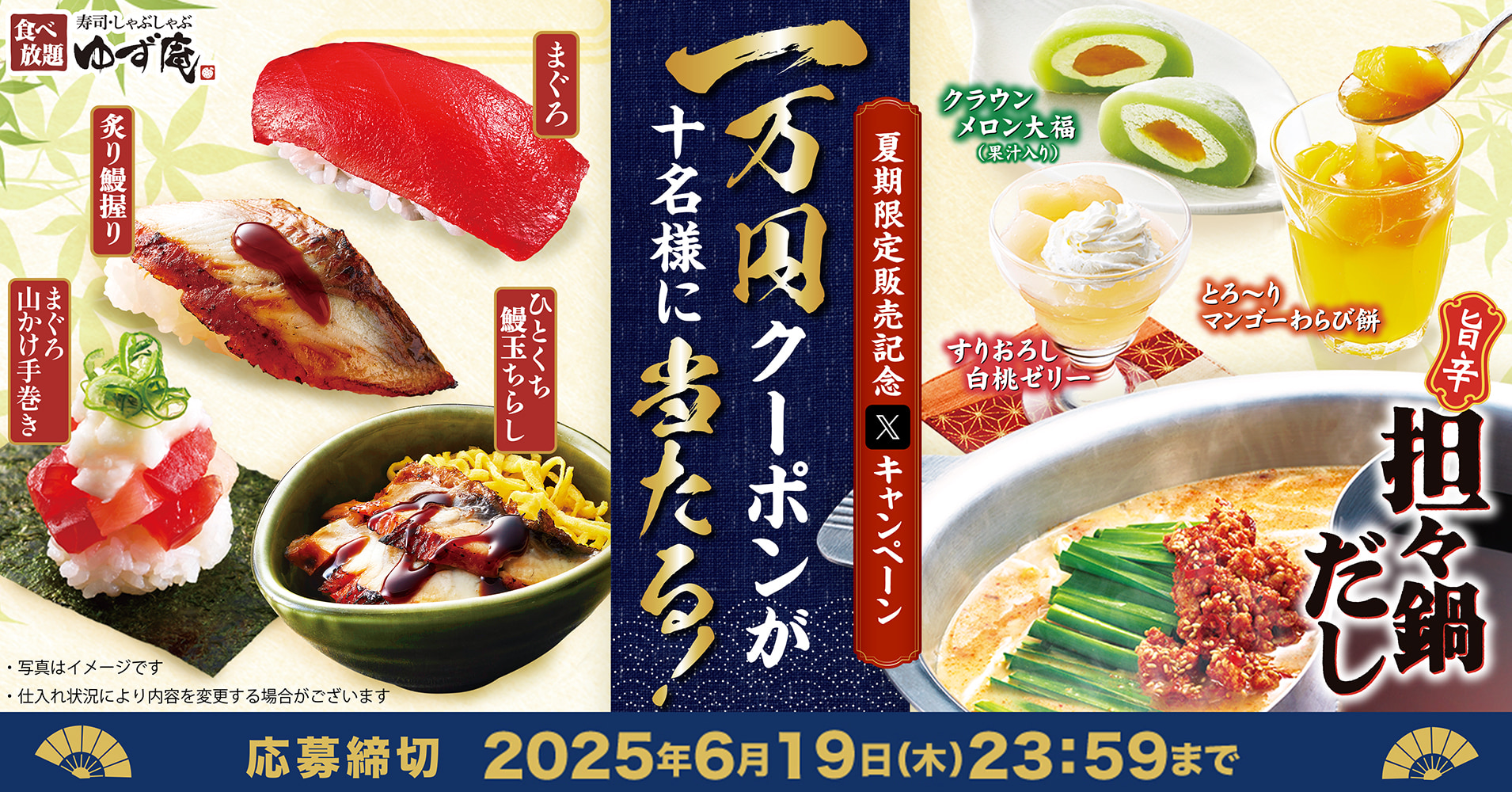 ゆず庵、夏限定メニュー記念で1万円クーポンが当たるキャンペーン開催