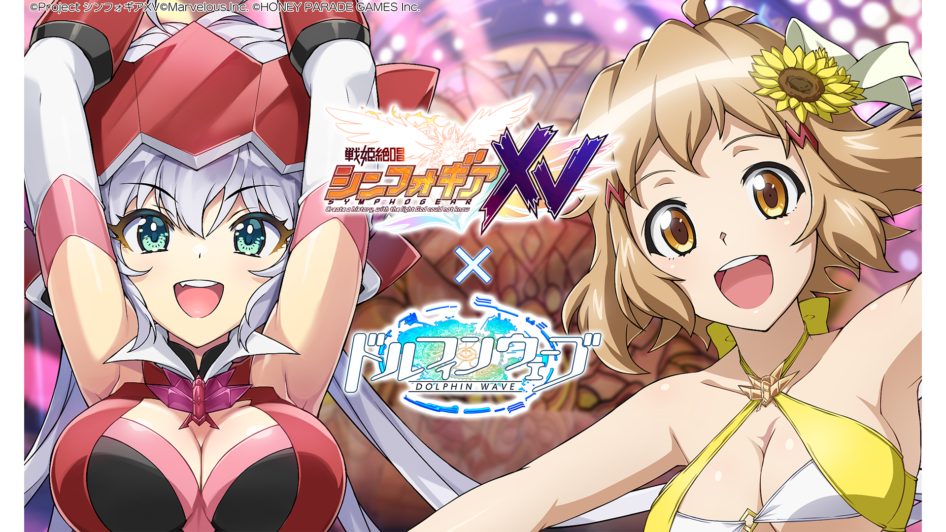 『ドルフィンウェーブ』×「戦姫絶唱シンフォギアXV」コラボ第2弾開始！　響の新衣装が登場