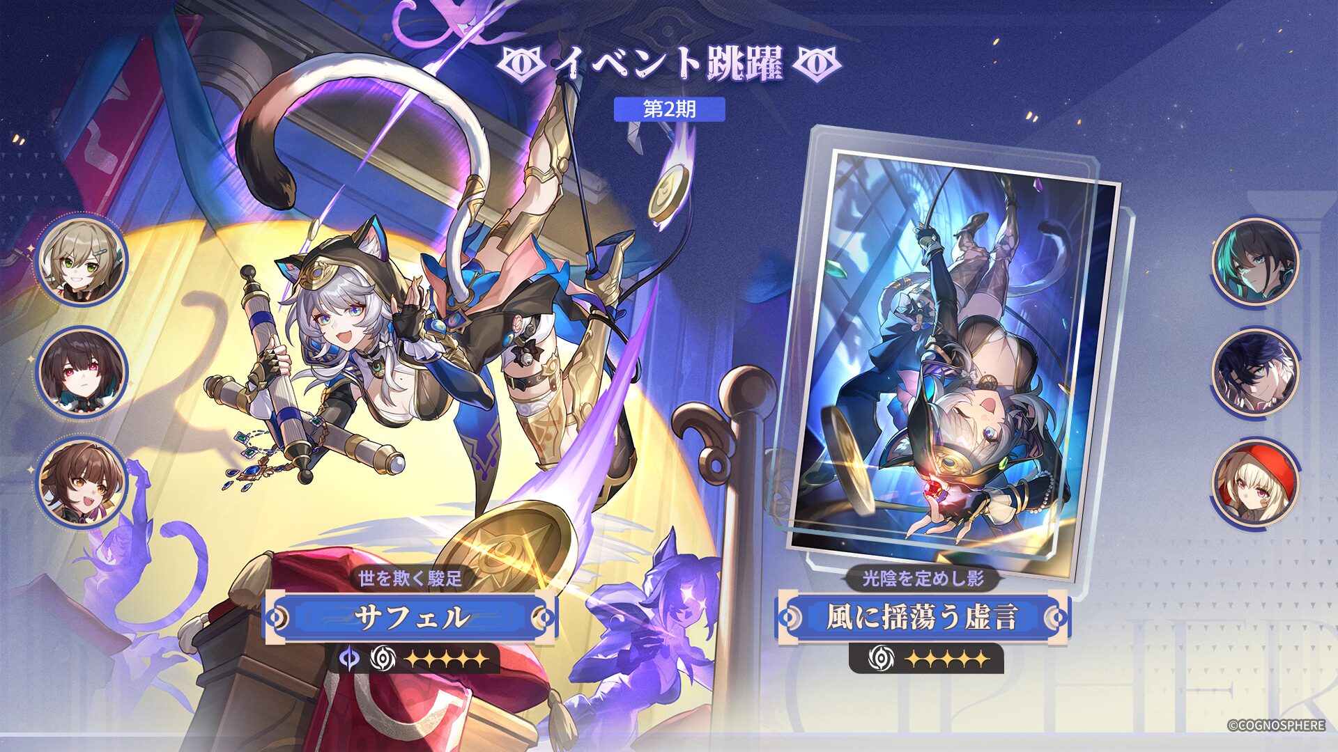 『崩壊：スターレイル』限定星5キャラクター「サフェル」が登場！　新イベント跳躍開始