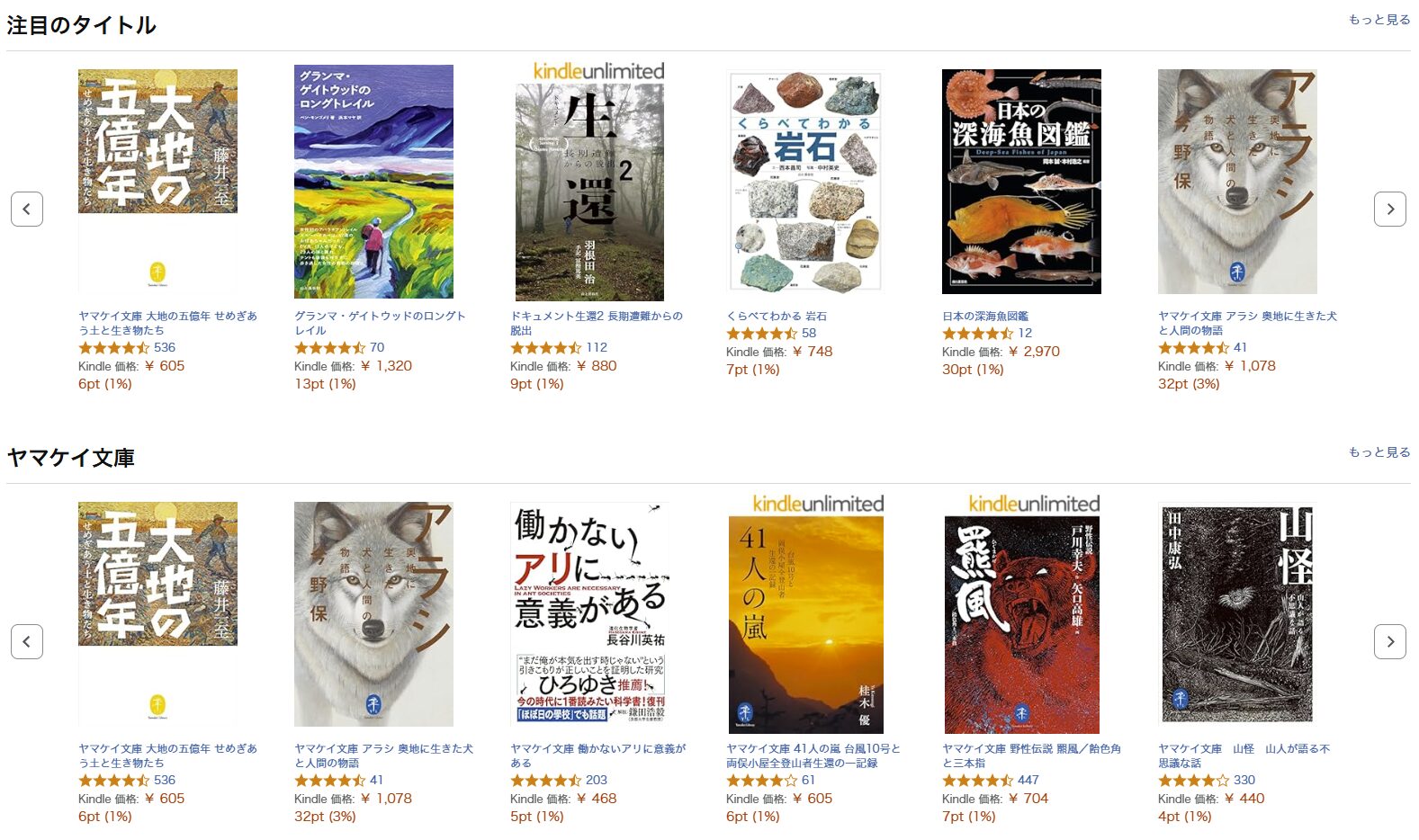 電子書籍Kindleで「山と溪谷社95周年記念フェア」開始。対象タイトルが50％オフ！