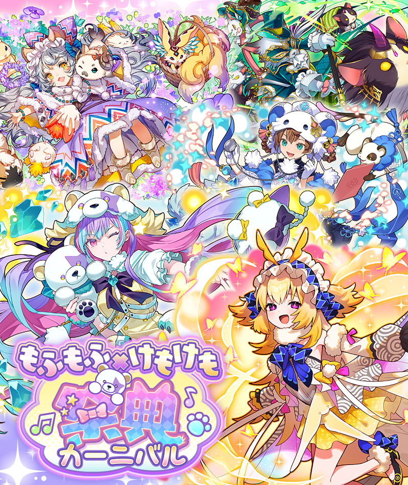 『サモンズボード』、「もふもふ×けもけもカーニバル」イベント開催！　ログインで限定キャラ「月光のモフ姫ブラン」を配布