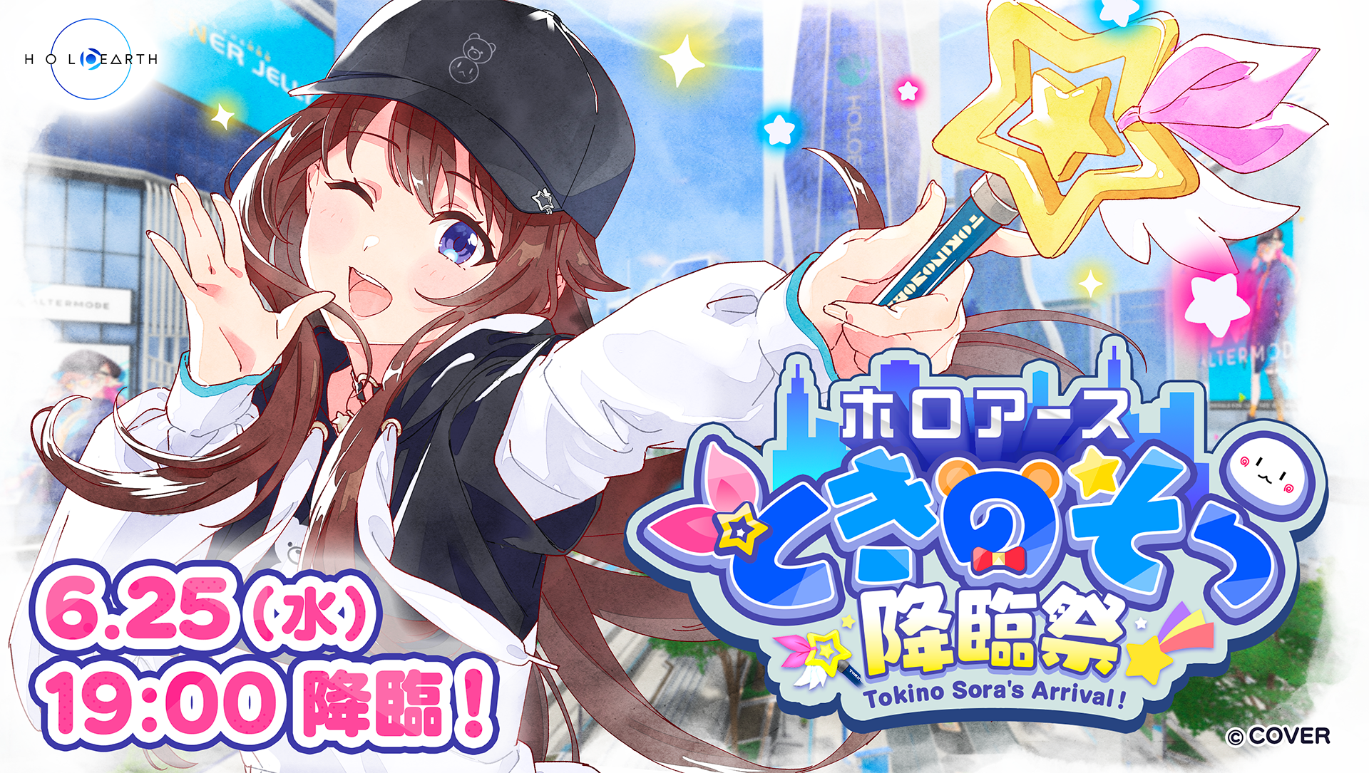 【ホロライブ】ときのそら本人が「ホロアース」に登場する特別イベント、『降臨祭』が6月25日に開催決定！