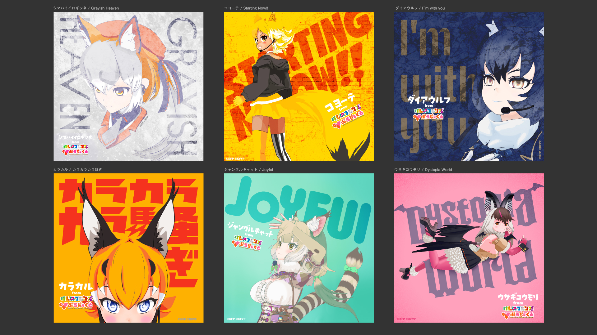 けものフレンズVぷろじぇくと、ソロデビュー！　楽曲を全世界に配信リリース