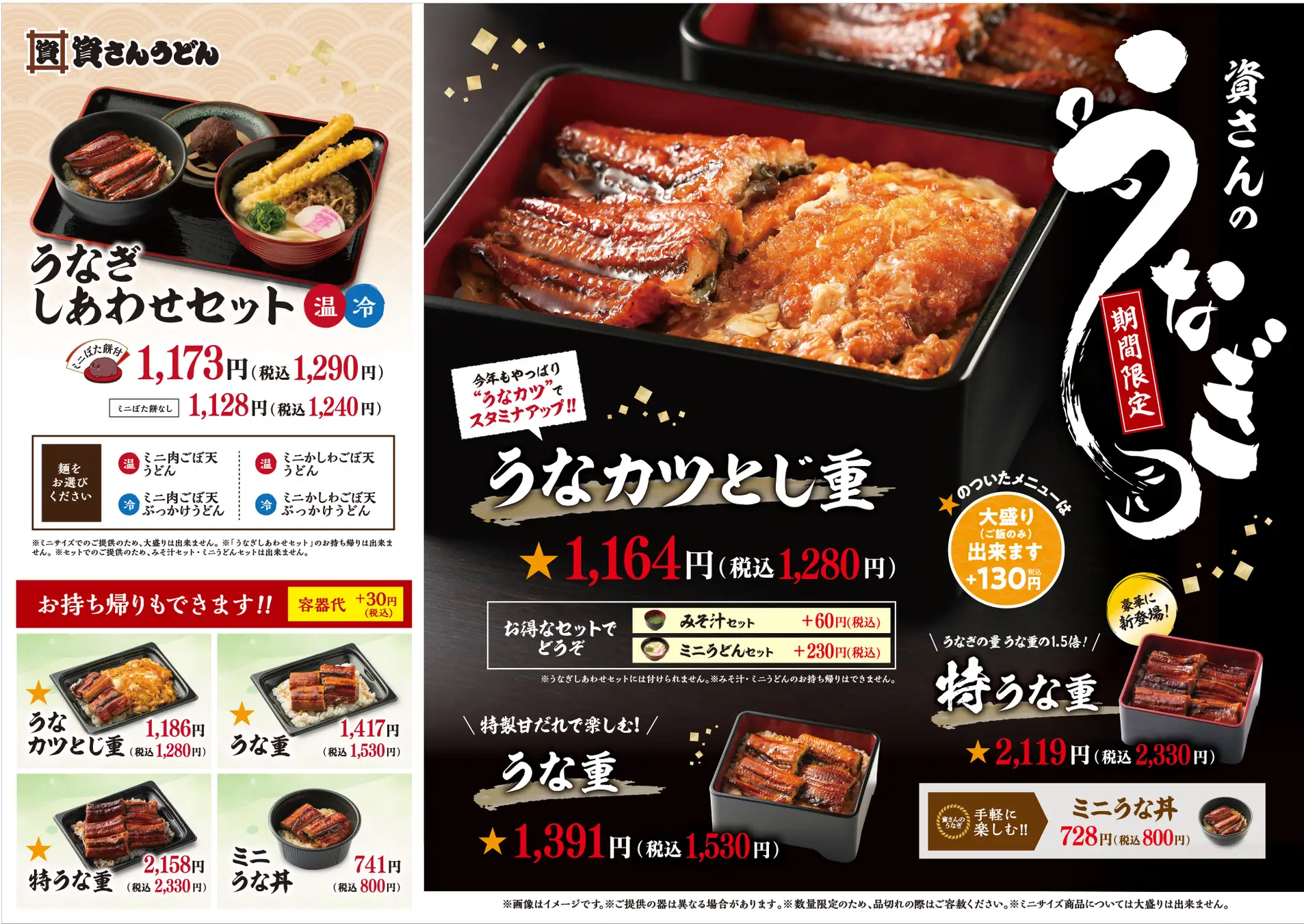 資さんうどん、うなぎの1.5倍盛り「特うな重」など「夏のうなぎメニュー」を6月18日から販売開始