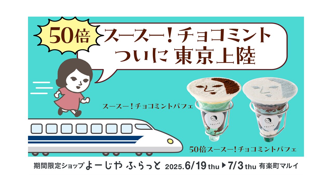 京都「よーじや」のチョコミントパフェが有楽町マルイに初登場、ハッカ50倍の激辛スイーツも