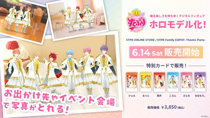 すとぷりのデジタルフィギュア「ホロモデル」販売開始！　ARで一緒に写真撮影が可能