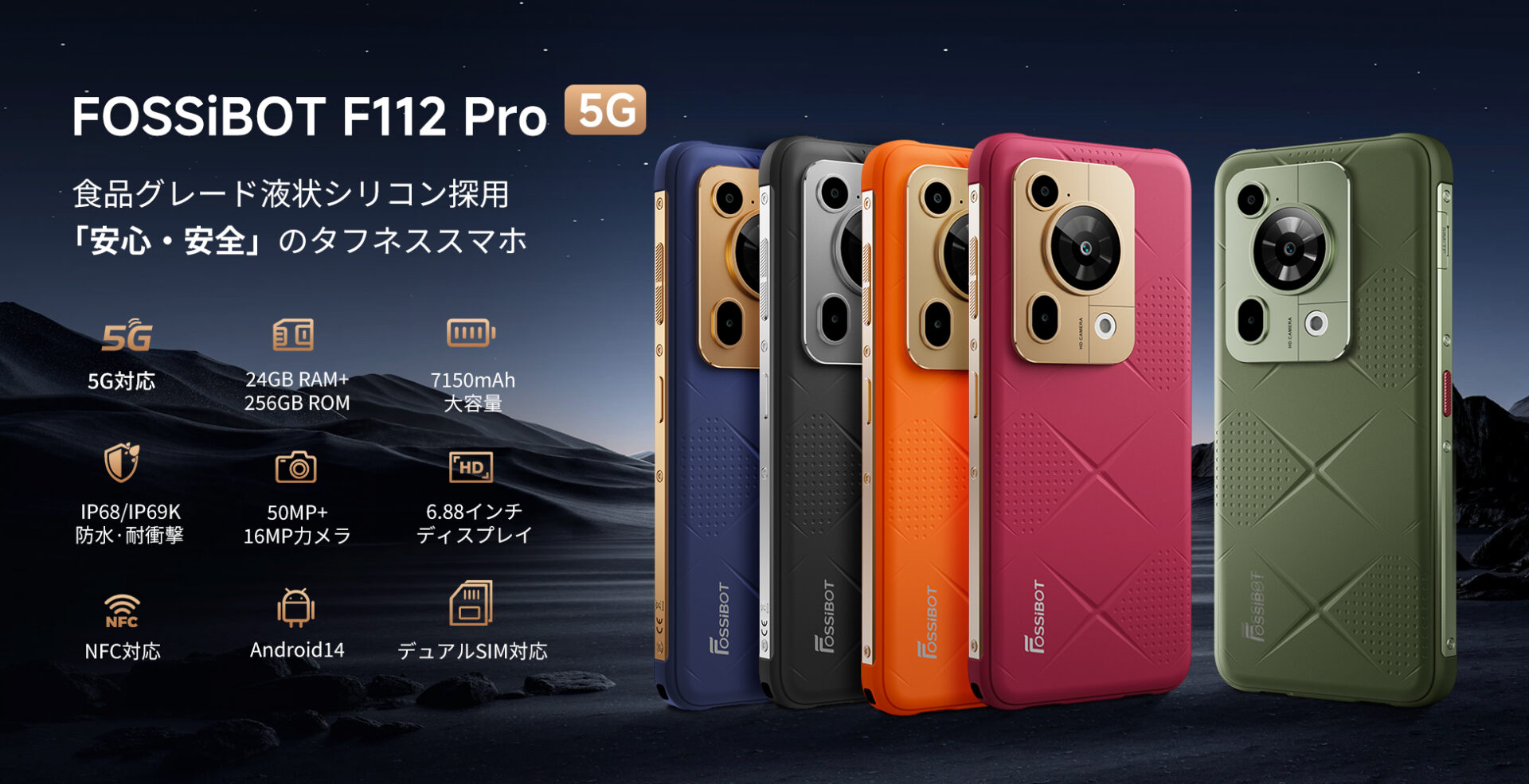 5G対応のタフネススマホ『FOSSiBOT F112 Pro』発売。IP68/IP69K防水で過酷な環境にも対応